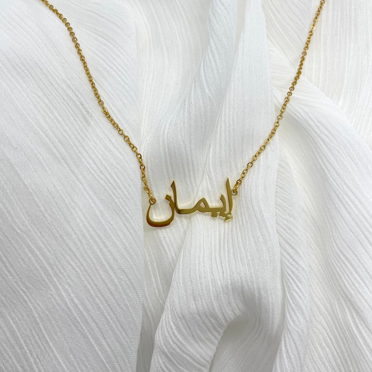 Imaan / إِيمَان / Faith Arabic necklace