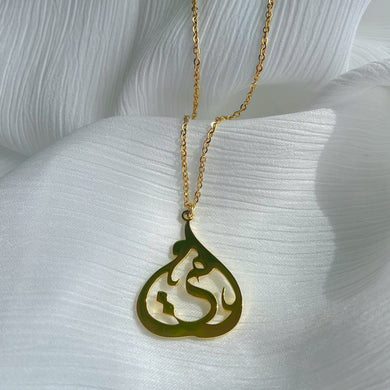 Mother / أمي / Arabic Calligraphy Necklace