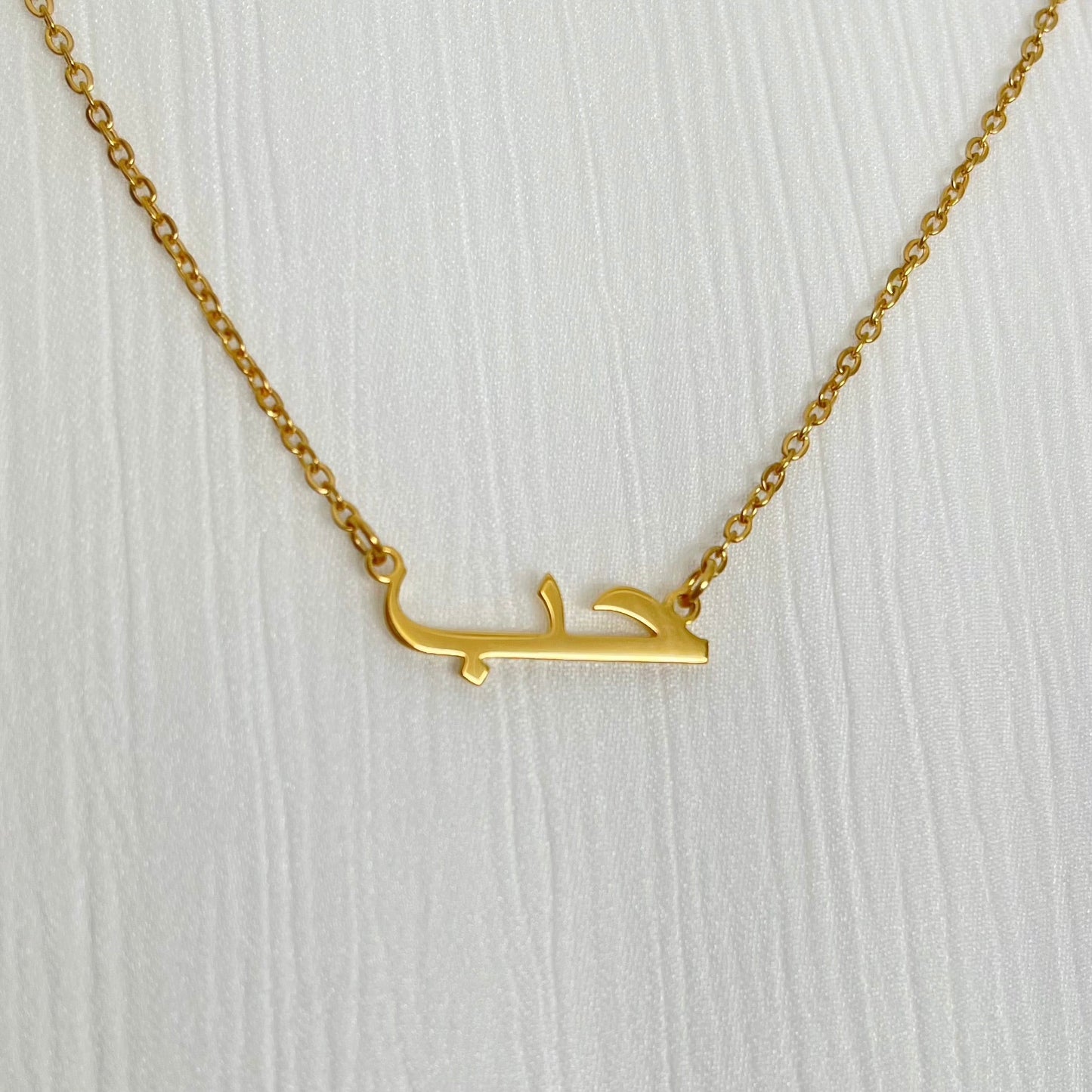 Hub / حب / Love / Arabic necklace