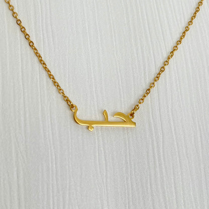 Hub / حب / Love / Arabic necklace